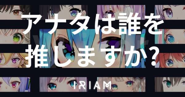 キャラと ガチ恋距離 で会話できる バーチャルライブ配信アプリ Iriam イリアム がリリース 18年10月4日 エキサイトニュース