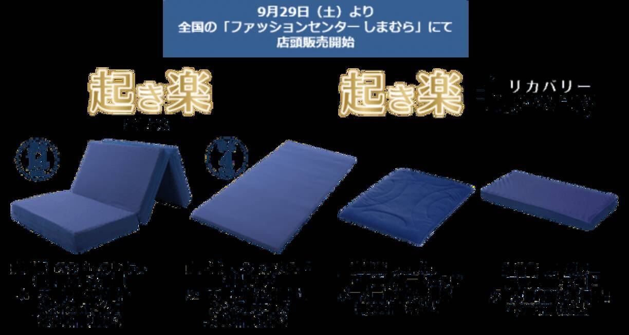 総販売数3万枚突破 ライズ 起き楽 シリーズに新商品が登場 18年10月5日 エキサイトニュース