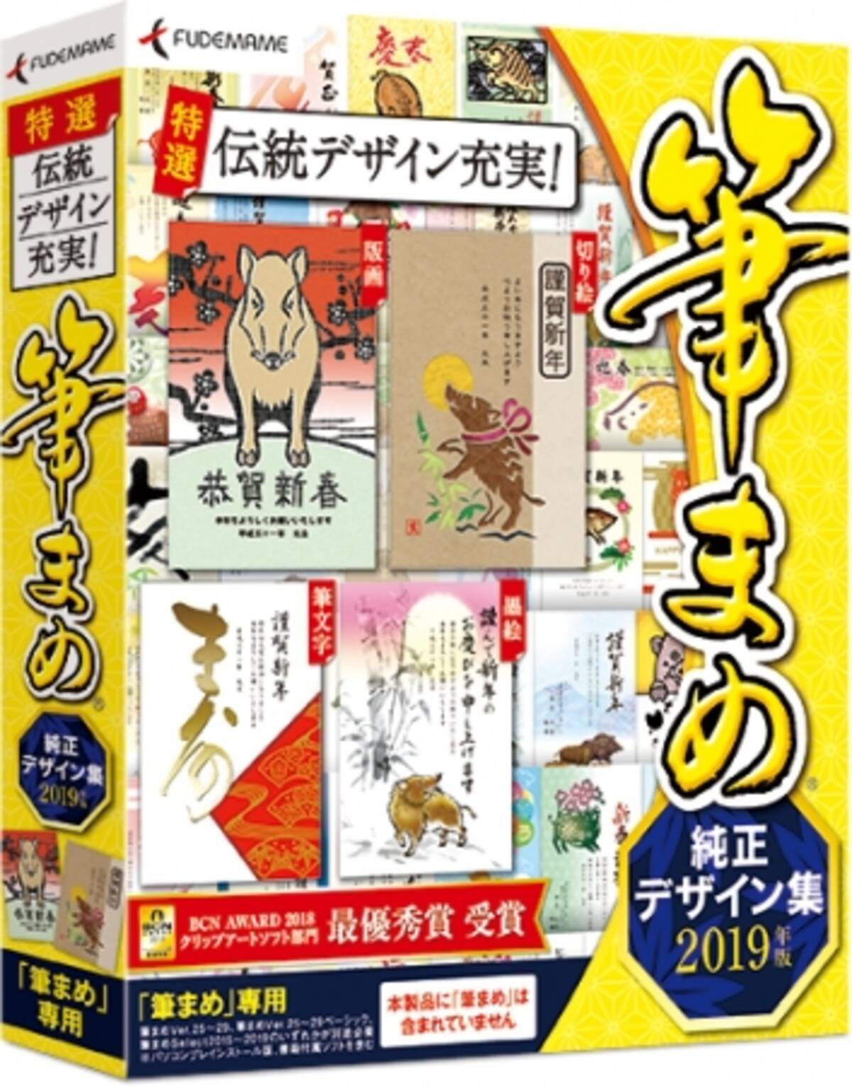 伝統の年賀状デザインが充実の 筆まめ 専用素材集 筆まめ純正デザイン集19年版 10月5日 金 新発売 18年10月5日 エキサイトニュース