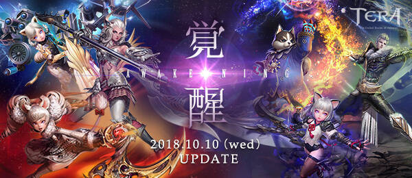 大型ファンタジーmmorpg Tera The Exiled Realm Of Arborea 本日 ついに全クラス 覚醒 くノ一やソーサラーなど6クラスに新スキル追加 18年10月11日 エキサイトニュース