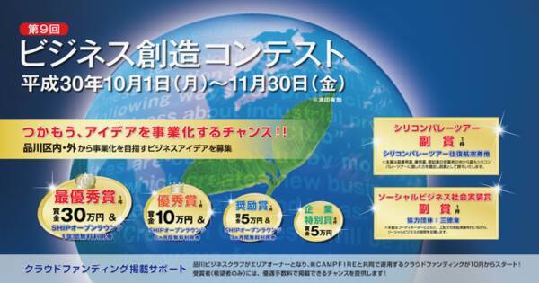 第9回ビジネス創造コンテストの募集受付を開始 2018年10月12日 エキサイトニュース