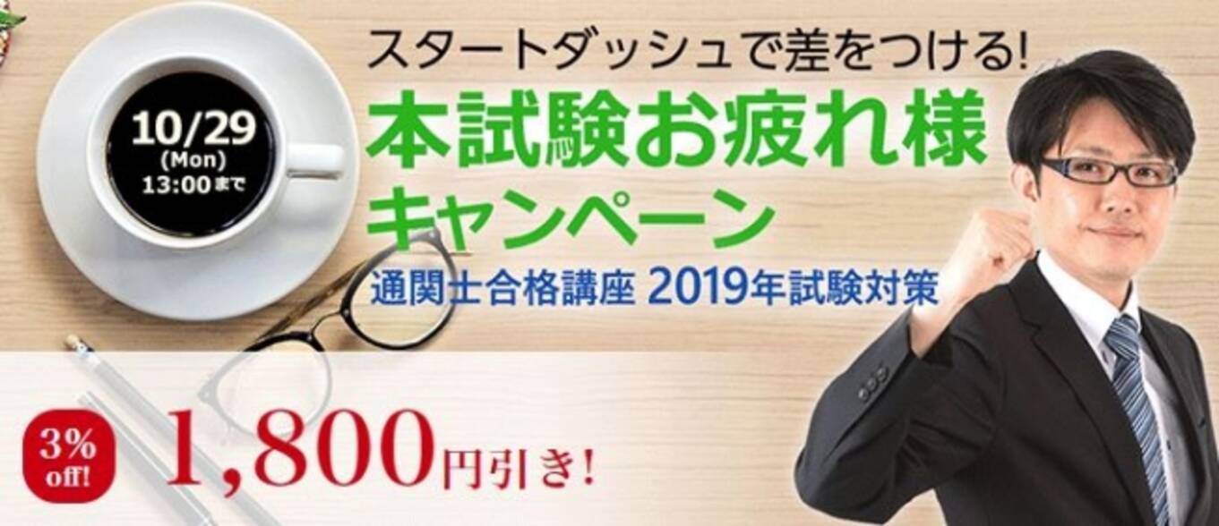 平成30年度「通関士試験」解答速報・講評を公開 - エキサイトニュース