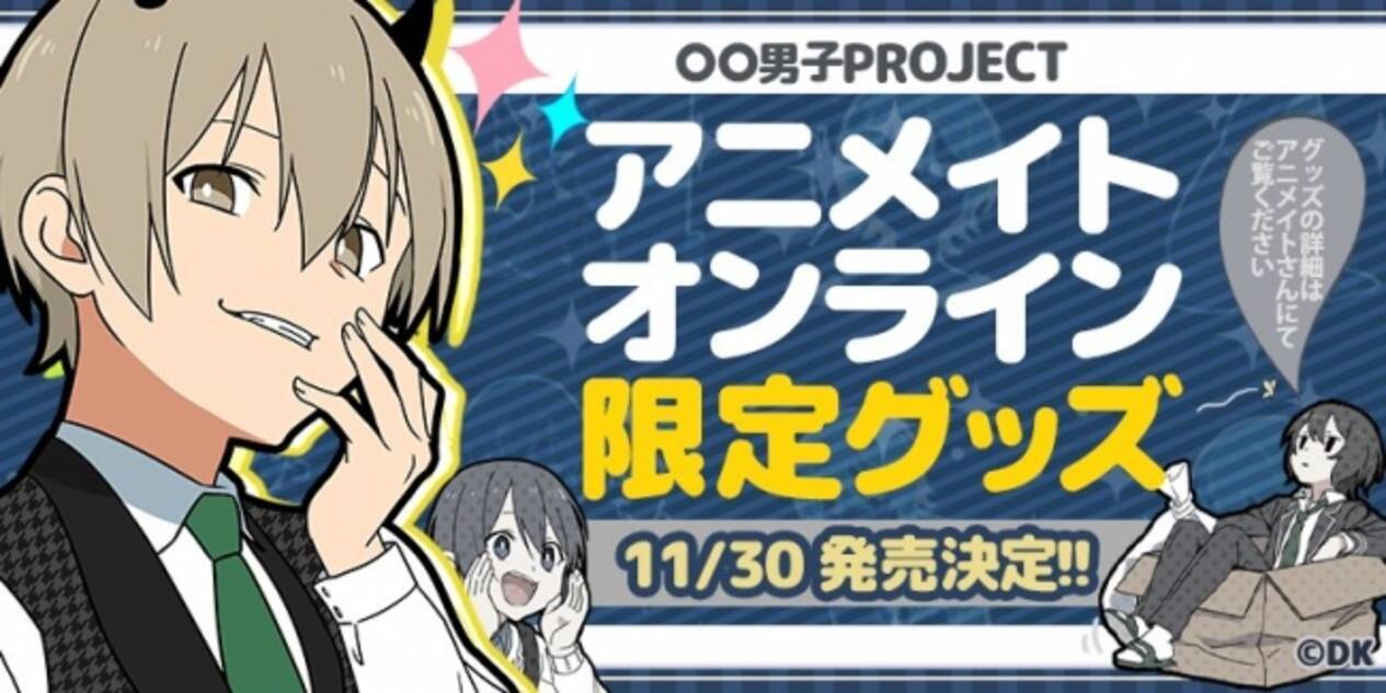 Lineスタンプシリーズ 男子project のグッズが アニメイトオンラインショップの限定アイテムとして登場 18年10月16日 エキサイトニュース