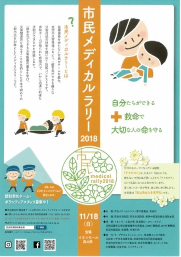 全国初の取組 市民メディカルラリー を奈良市が実施 2018年10月16日 エキサイトニュース