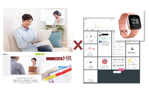 バリューｈｒ 最新スマートウォッチfitbit Versaを活用した保健事業プログラムを開発 特定保健指導実施率の向上を強力にサポート 18年10月17日 エキサイトニュース