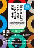 「「マナー啓発ポスター」を募集します！」の画像1