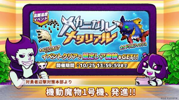 スマートフォンで楽しむ勇者撃退系パズルrpg 勇者のくせにこなまいきだdash 新規デコや魔物が手に入る 高難易度イベントを開催 2018年10月18日 エキサイトニュース