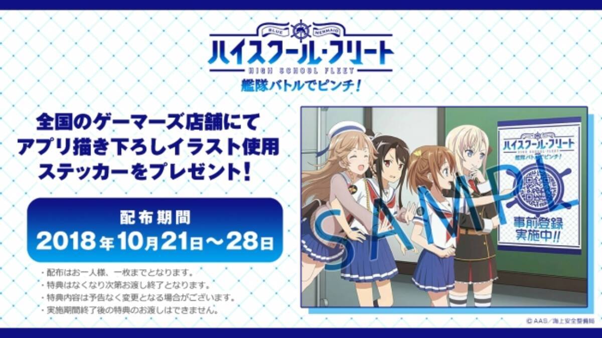 ハイスクール フリート 艦隊バトルでピンチ で全国のゲーマーズでの店頭キャンペーンの開催が決定 18年10月19日 エキサイトニュース