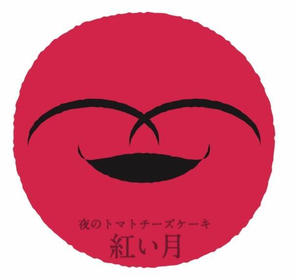 大阪 高槻の新名産チーズケーキ 紅い月 が誕生 18年10月22日 エキサイトニュース