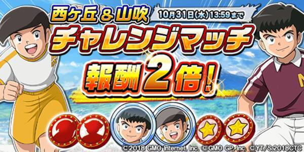 キャプテン翼zero 決めろ ミラクルシュート ７０万ダウンロード突破 18年10月24日 エキサイトニュース