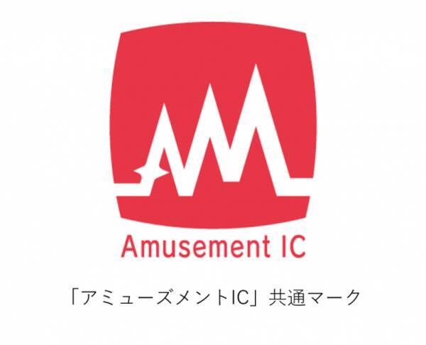 ３社共通 アミューズメントicカード の対応をスタートします 10月25日より アミューズメントicカード対応バナパスポートカード を発売 18年10月25日 エキサイトニュース