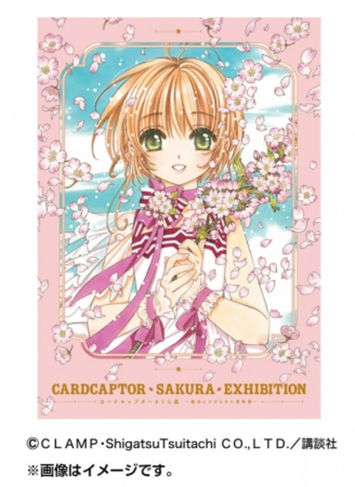 カードキャプターさくら展 魔法にかけられた美術館 明日26日より開幕 展示カラー原画を収録した公式イラスト図録の発売が決定 18年10月25日 エキサイトニュース