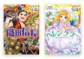 新刊情報 Yahooきっず 検索ランキング 有名人 部門第1位の点字発明者と 世界初の女性プロ ピアニスト やさしく読める ビジュアル伝記 から ルイ ブライユ と クララ シューマン が登場 19年3月1日 エキサイトニュース