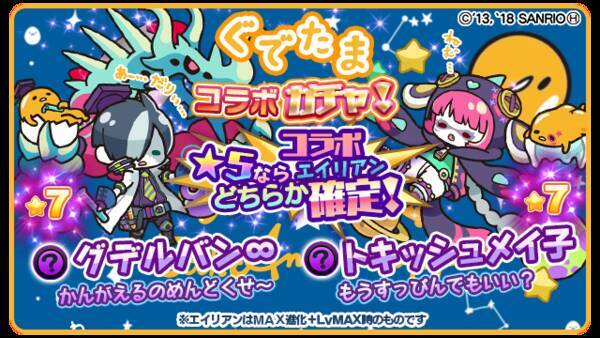 エイリアンのたまご エリたま 大人気キャラクター ぐでたま コラボキャンペーン開催のお知らせ 18年10月26日 エキサイトニュース エイリアンのたまご エリたま 大人気キャラクター ぐでたま コラボキャンペーン開催のお知らせ 18年10月26日 エキサイトニュース