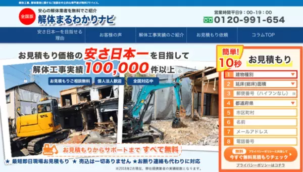 【新サービス】解体まるわかりナビ空き家問題解決のための解体業者紹介メディア