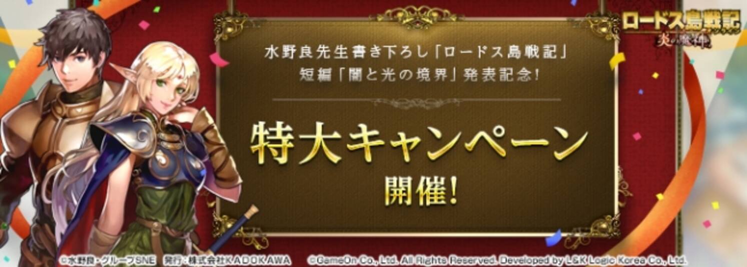 ネオクラシックmmorpg ロードス島戦記オンライン ディードを連れて ロードス島を駆け巡れ 傭兵 ディードリット がもらえる 特大キャンペーン 開催中 18年10月31日 エキサイトニュース