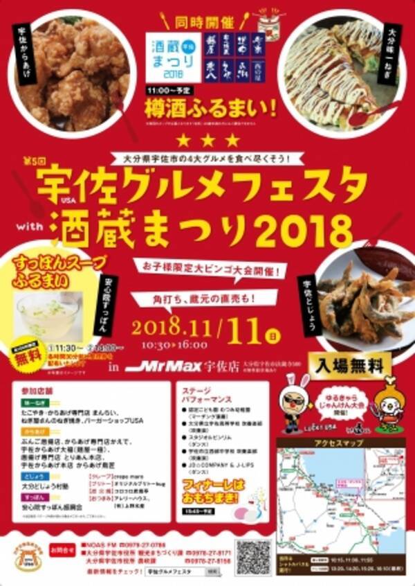 大分県宇佐市の酒蔵八蔵と四大グルメ からあげ 味一ねぎ どじょう すっぽん が夢の初共演 昨年来場者数約1万人の人気グルメイベント さらにパワーアップして開催 18年10月31日 エキサイトニュース