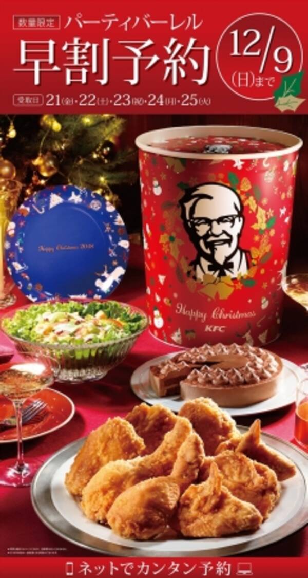 18年 Kfc クリスマスキャンペーン 12月21日 金 25日 火 の5日間 バラエティ豊かなクリスマスメニューを販売 18年10月31日 エキサイトニュース