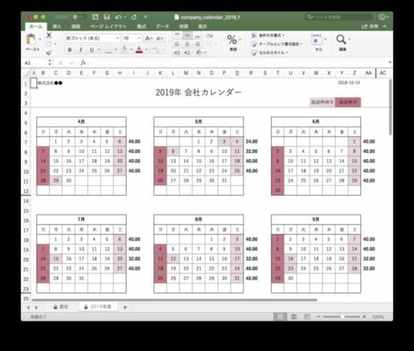 2019年版 会社年間カレンダー簡単作成 Excel版 変形労働時間制に対応