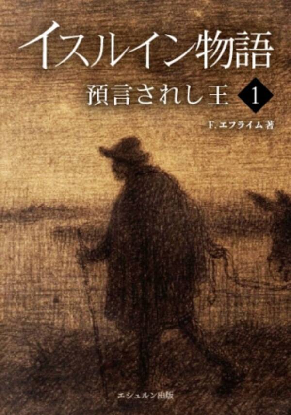 指輪物語 ナルニア国物語 の系譜を継ぐ聖書ファンタジー 登場 18年10月31日 エキサイトニュース