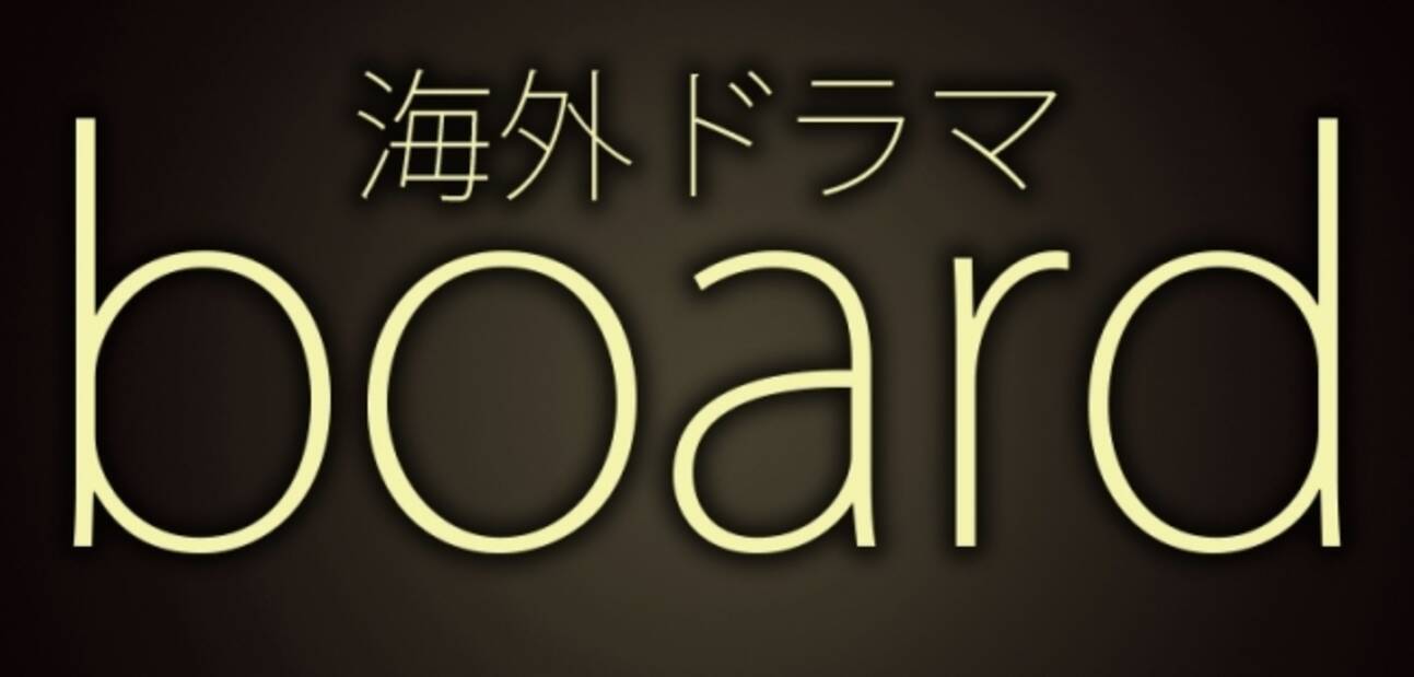 海外ドラマニュースサイト 海外ドラマboard 月間1000万pvを突破 18年11月1日 エキサイトニュース 海外ドラマニュースサイト 海外ドラマboard 月間1000万pvを突破 18年11月1日 エキサイトニュース
