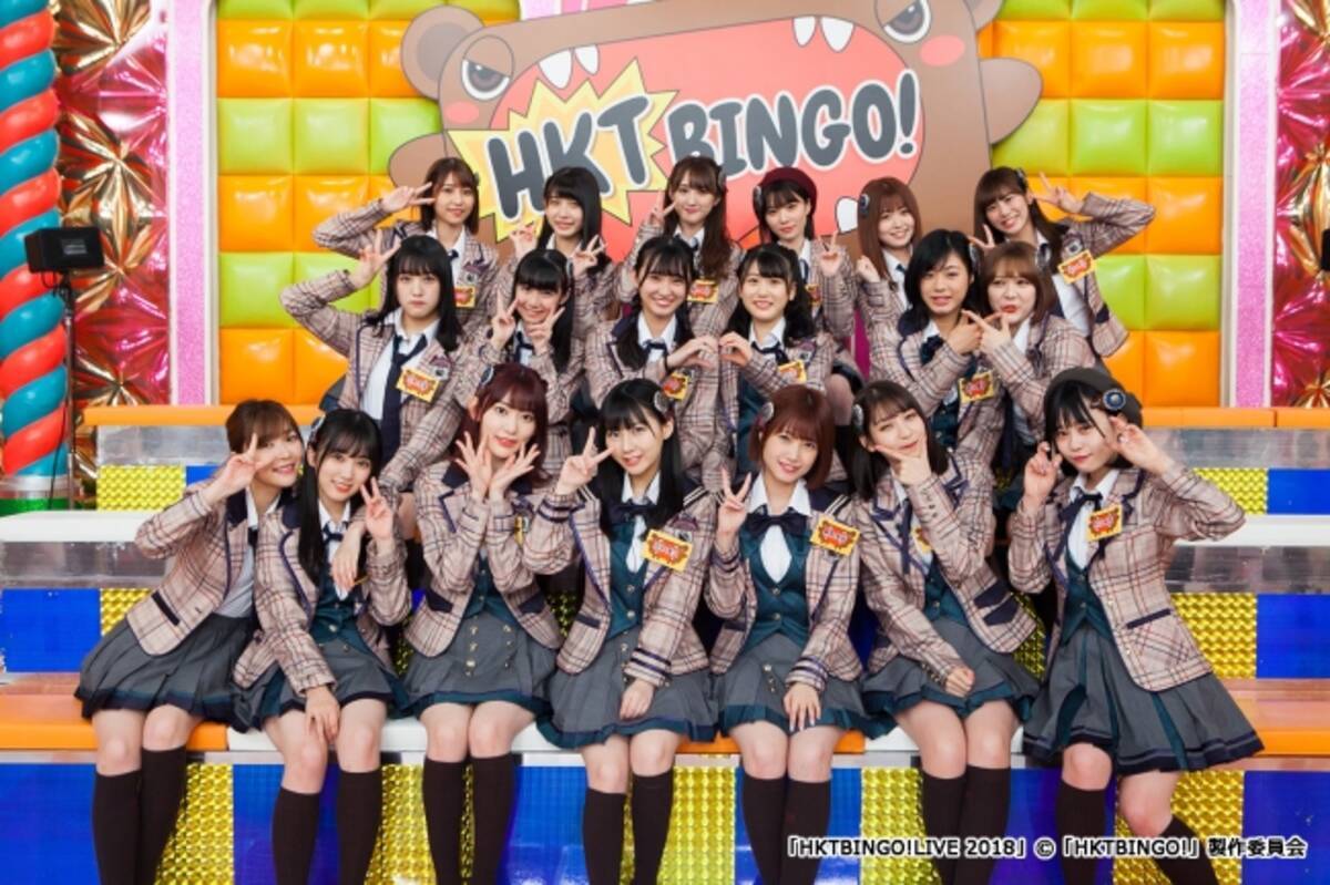 Hkt48が 年末お笑い賞レース決勝進出 を目指す Hktbingo Hktbingo Live 2018 を日テレプラスで放送 2018年11月5日 エキサイトニュース