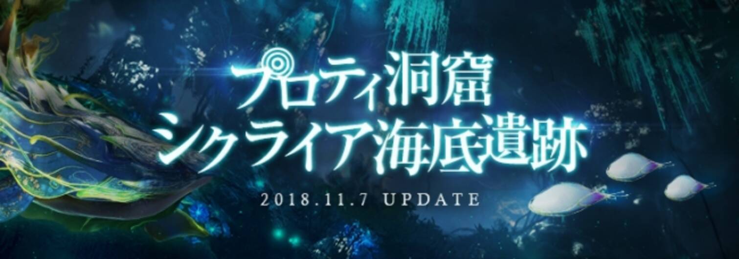 オンラインrpg 黒い砂漠 本日実装 美しき深海の新エリア プロティ洞窟 シクライア海底遺跡 を遊びつくそう 18年11月8日 エキサイトニュース