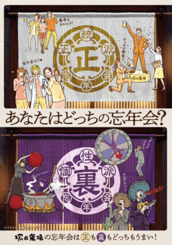 正 忘年会 裏 忘年会 あなたはどっち 平成最後の冬 笑って楽しめる忘年会コースを塚田農場がご提案 18年11月8日 エキサイトニュース