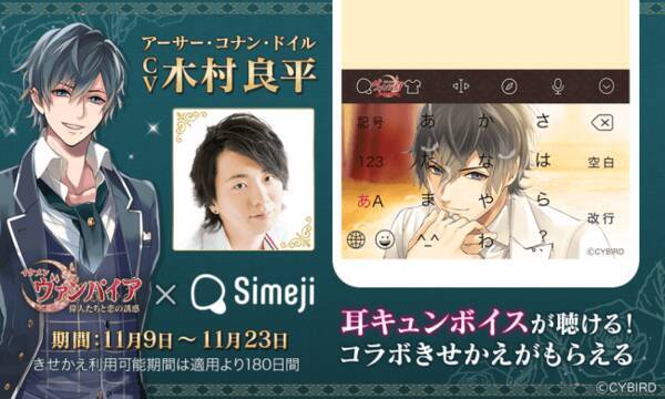 イケメンヴァンパイア 偉人たちと恋の誘惑 Simeji 大人気のキーボードきせかえに アーサー コナン ドイルが期間限定で登場 18年11月9日 エキサイトニュース