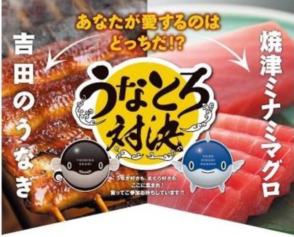 静岡中部の2大名産 吉田のうなぎ と 焼津ミナミマグロ がガチ勝負 味と腕を競い合う 静岡 王道 バトルロイヤル 食フェス うなとろ対決 初開催 約3 000人が来場 18年11月12日 エキサイトニュース