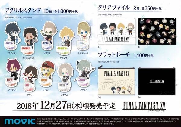 Final Fantasy Xv 新商品情報 かわいいミニキャラグッズが続々 18年11月15日 エキサイトニュース