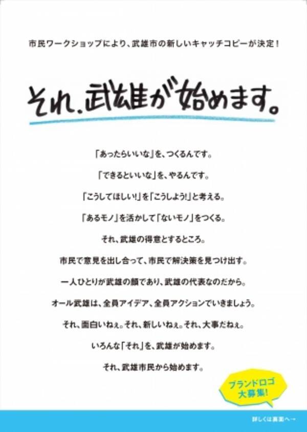 武雄市の新たなキャッチコピー 決まる それ 武雄が始めます 18年11月日 エキサイトニュース