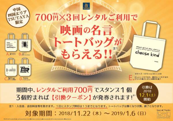 Tsutayaだけ ワンダー 君は太陽 レンタル開始記念 中四国限定 冬のキャンペーンスタート 18年11月23日 エキサイトニュース