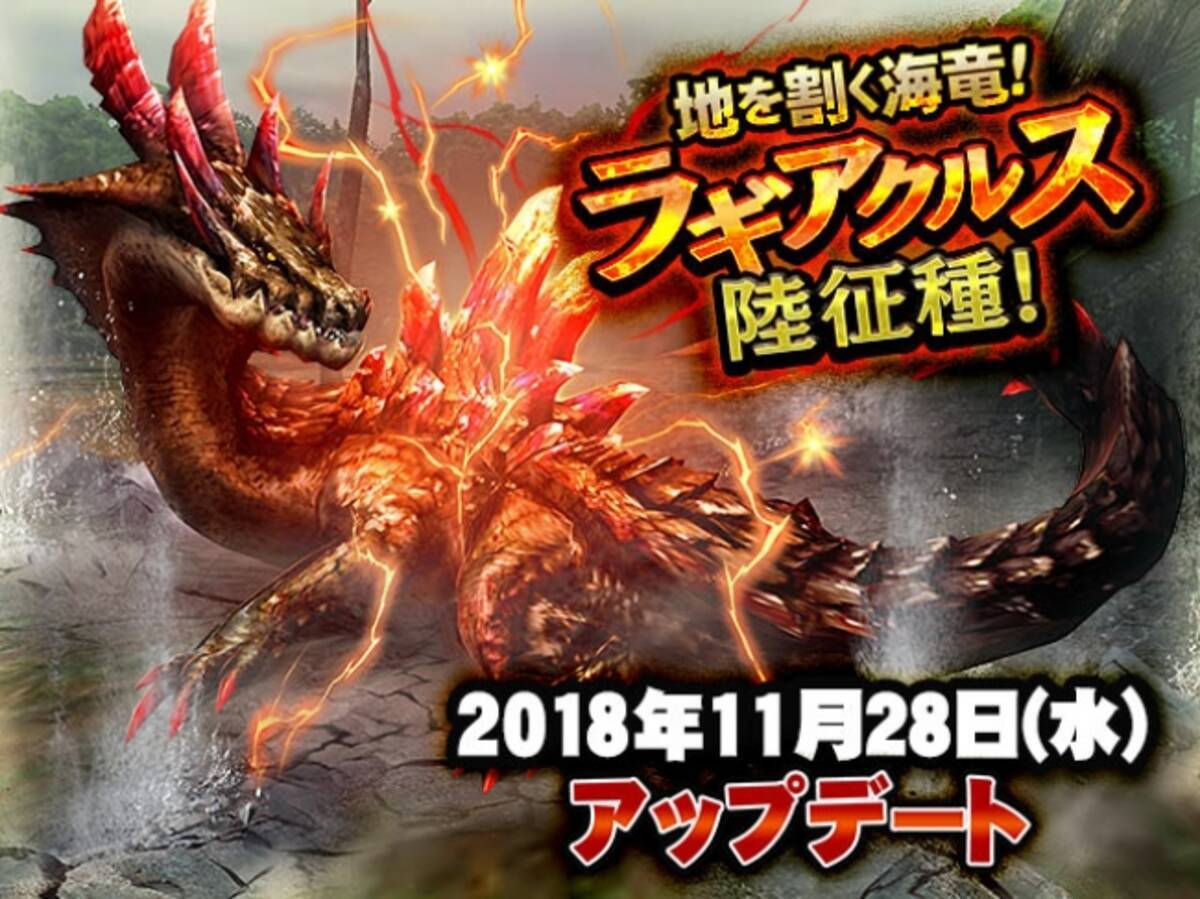 モンスターハンター エクスプロア 11 28 水 にアップデートを実施 18年11月27日 エキサイトニュース