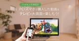 「DMM.com動画配信サービスが「ハイセンス」の4Kスマートテレビにアプリ提供開始」の画像1