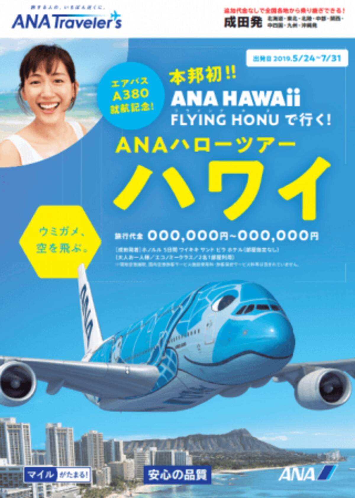 Anaでハワイを楽しもう エアバスa380型機の就航を記念した新商品 新サービスのご案内 18年11月27日 エキサイトニュース