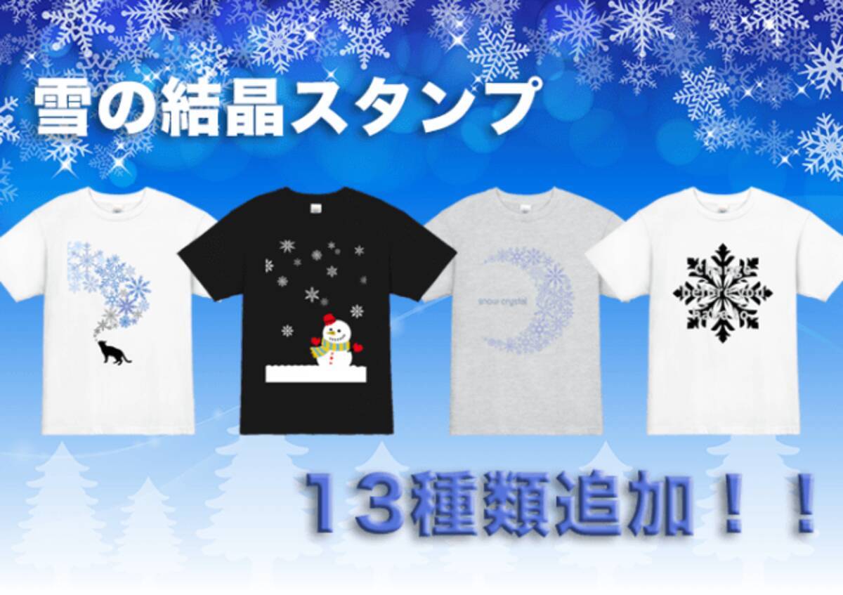 オリジナルtシャツ作成tmix デザインに使える雪のスタンプ14種追加 冬の訪れを感じる瞬間は 雪や冬に関するアンケートを公開 18年11月27日 エキサイトニュース