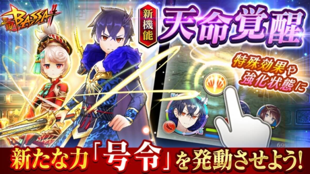 一騎当千 爽快バトルrpg 三国bassa 武将成長の新たな育成機能 天命覚醒 を追加 18年11月28日 エキサイトニュース
