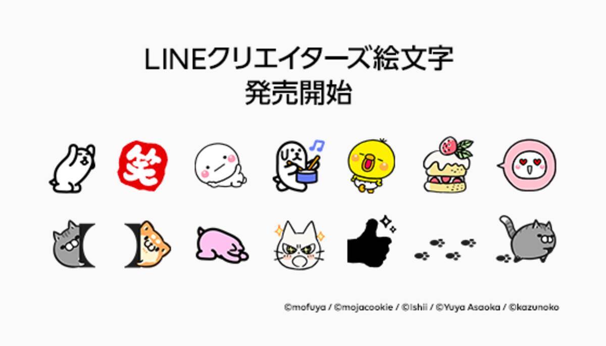 Line Creators Market スタンプ 着せかえに続き Lineクリエイターズ絵文字 の発売をスタート 18年11月28日 エキサイトニュース