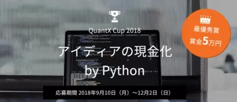 日本初 Smart Trade 人工知能志向株式投資アルゴリズムの開発 販売プラットフォーム Quantx クオンテックス を投資家とエンジニア向けに提供開始 17年11月日 エキサイトニュース