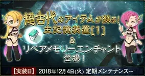 ラグナロクオンライン 5種の新アイテムやjazzアレンジbgm等が入った 16thアニバーサリーパッケージ 本日発売 18年12月6日 エキサイトニュース