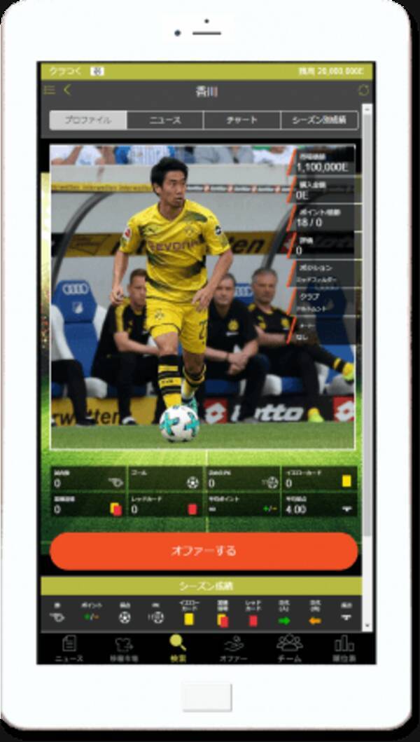 サッカーの本場 ドイツで大人気のブラウザゲームが遂にアプリで日本マーケットに登場 欧州中で大人気の超リアリティサッカー ゲーム クラブつくーる Ios Androidより配信スタート 18年12月4日 エキサイトニュース