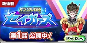 ファンタシースターオンライン2 Es Esスクラッチ ホーリーレイ With プリメラ フィオーレ 配信 18年12月5日 エキサイトニュース