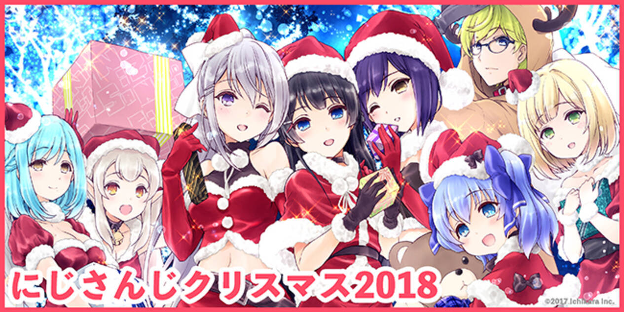 にじさんじクリスマス2018」開催！！クリスマス限定グッズ&ボイス 12月 