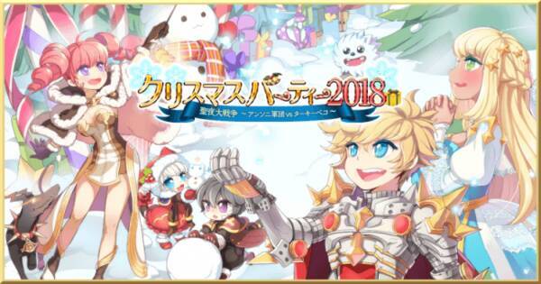 ラグナロクオンライン 18年のイベント振り返りで記念アイテムも手に入るクリスマスイベントが18年12月11日 火 よりスタート 18年12月11日 エキサイトニュース