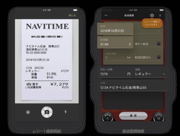 Ios向け カーナビタイム 車両管理に レシート読み取り 機能を追加 18年12月11日 エキサイトニュース