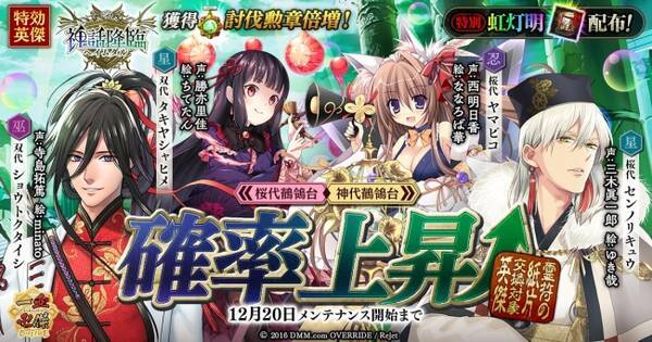 Dmm Games 一血卍傑 Online 降臨祭 特効英傑 確率上昇 祭事 独神と一緒に オノゴロお掃除大作戦 の開催も 18年12月13日 エキサイトニュース