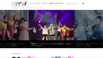 サムライト、2.5次元舞台・ミュージカルに特化したニュースメディア「2.5ジゲン!!」を公開