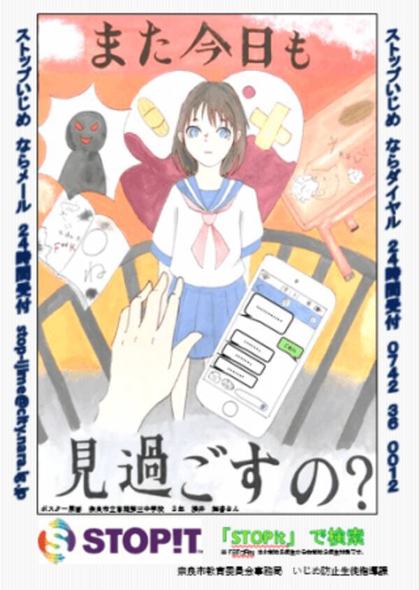 Snsを活用したいじめ相談窓口 Stopit 等の啓発カード ポスターが完成 18年12月14日 エキサイトニュース