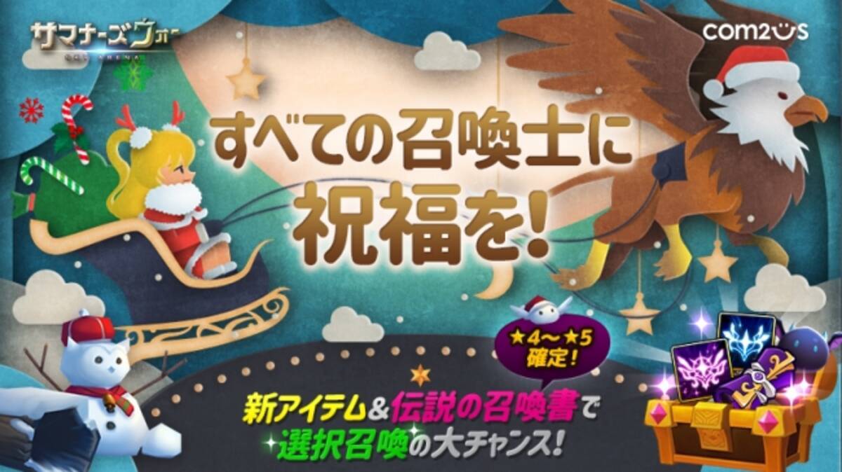 サマナーズウォー Sky Arena すべての召喚士に祝福を 選択召喚ができる新アイテム 召喚の祝福 が期間限定で登場 18年12月17日 エキサイトニュース